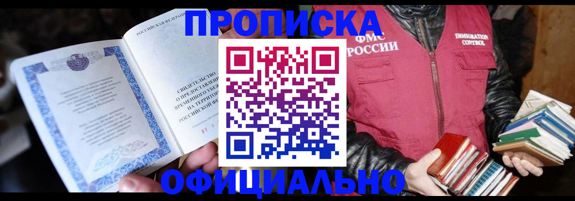 прописка штамп в Калмыкии