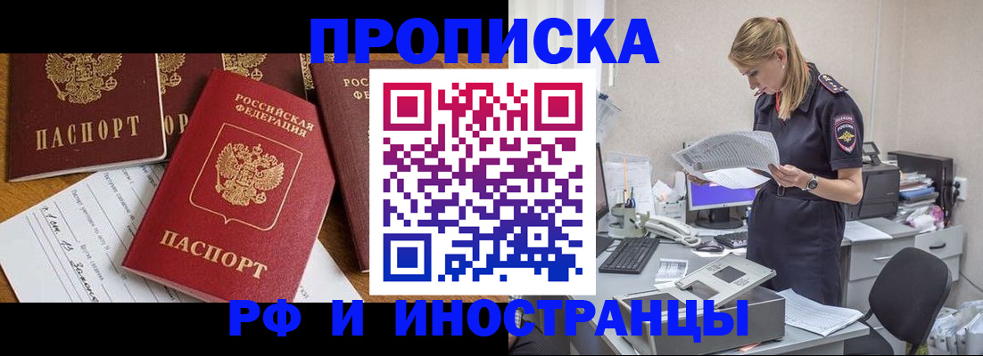 прописка в Калмыкии