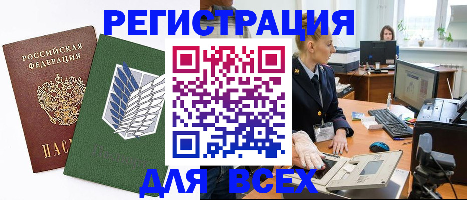 прописка штамп в Калмыкии