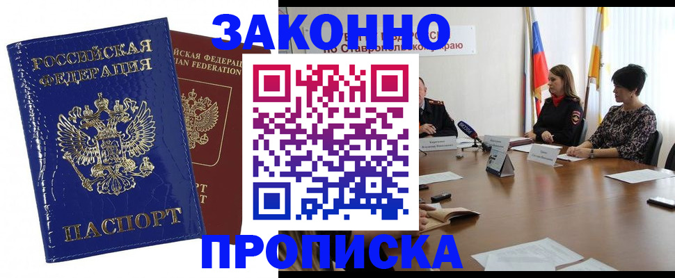 временная регистрация для всех в Калмыкии