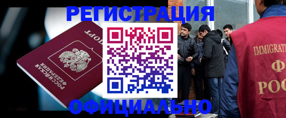 временная прописка в Калмыкии