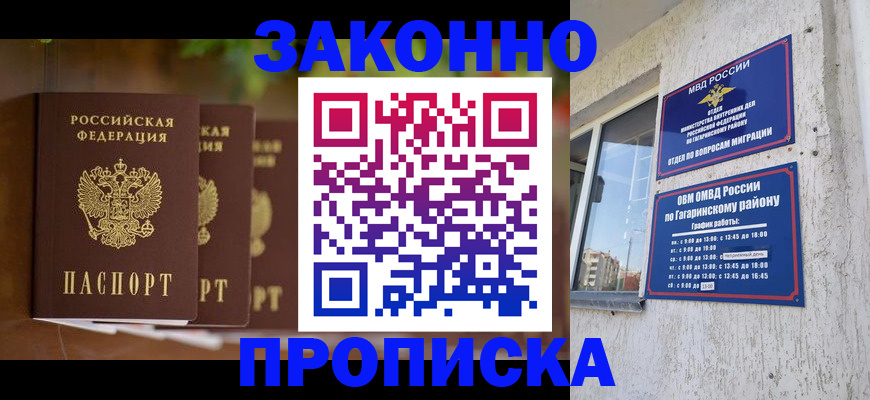 временная регистрация для школы в Калмыкии