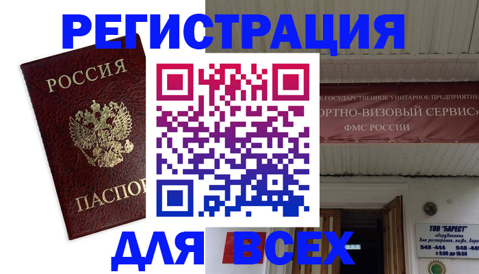прописка в Калмыкии