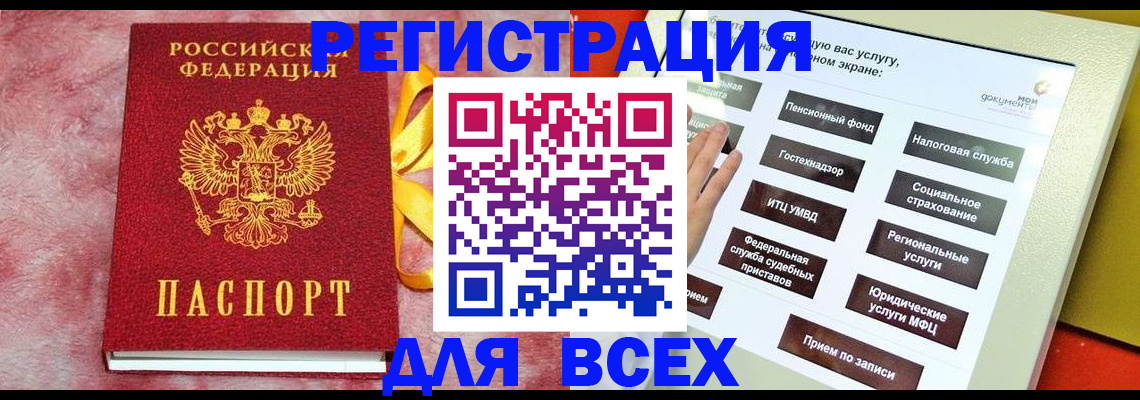 регистрация в Калмыкии