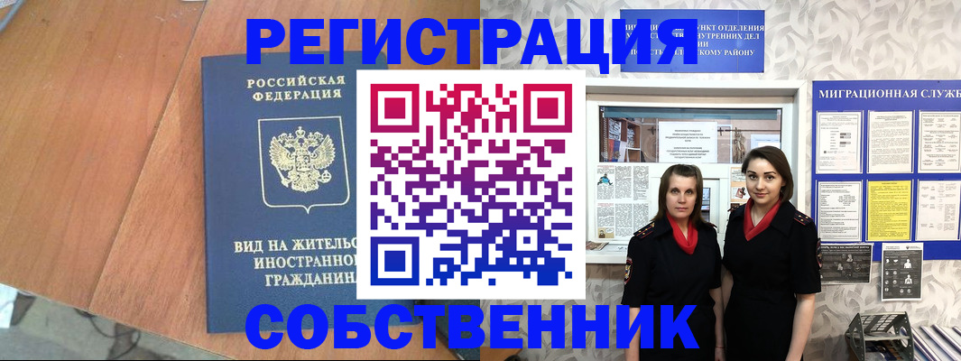 прописка 2025 в Калмыкии