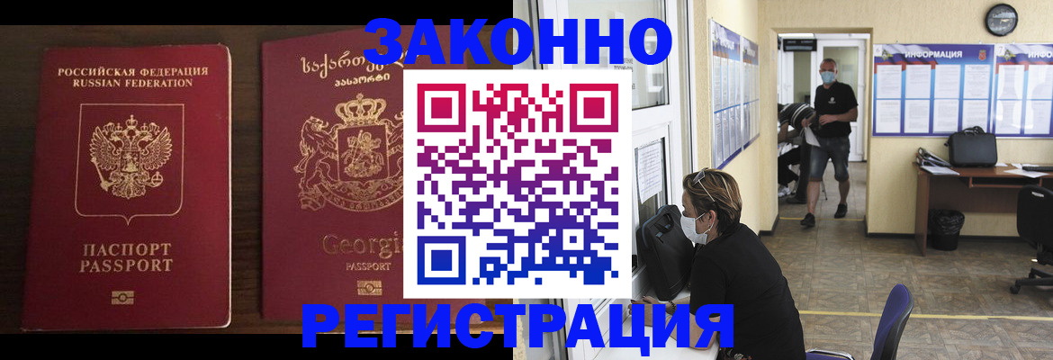 прописка для школы в Калмыкии
