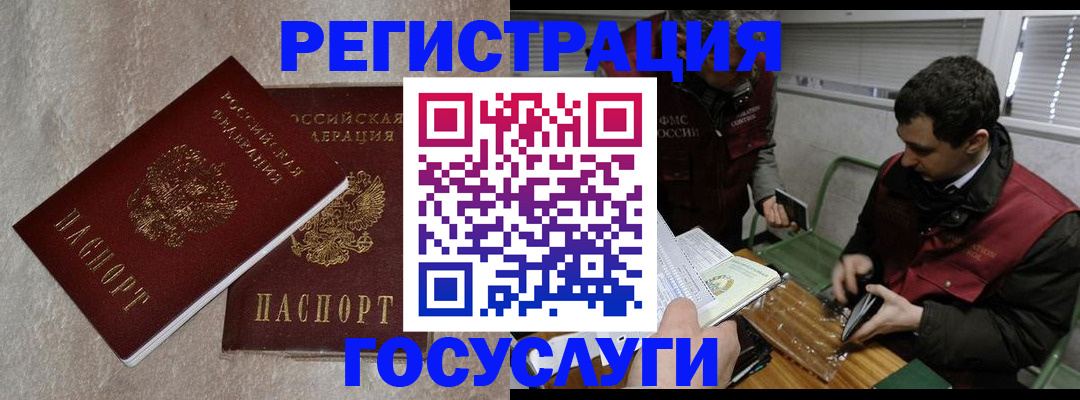 прописка ребенка в Калмыкии